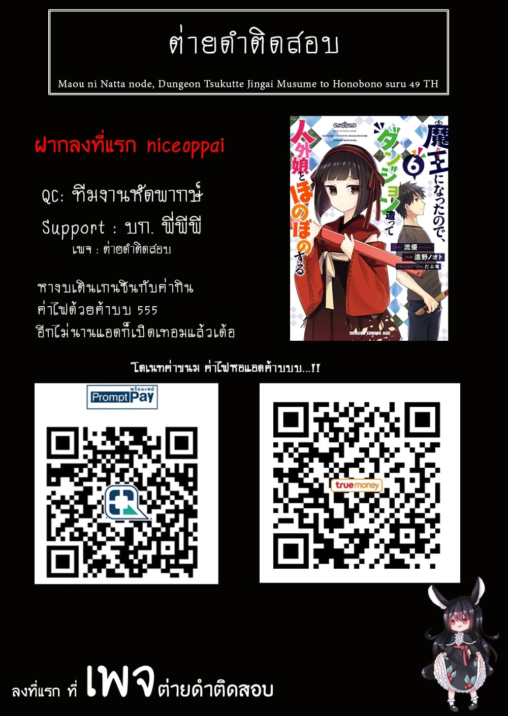 Maou ni Natta node, Dungeon Tsukutte Jingai 49 (24)